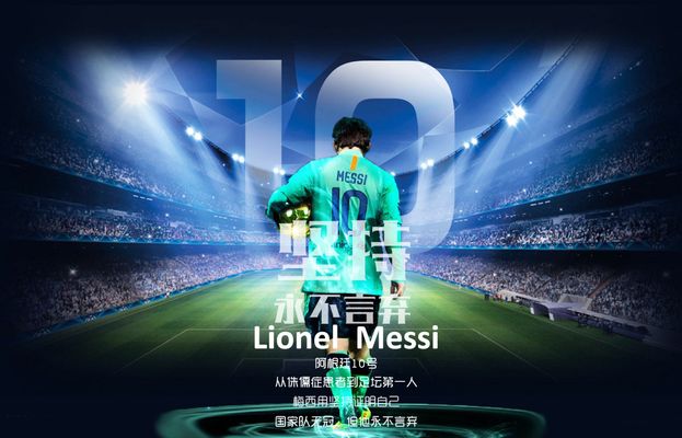 世界最具票房价值的足球超级球星